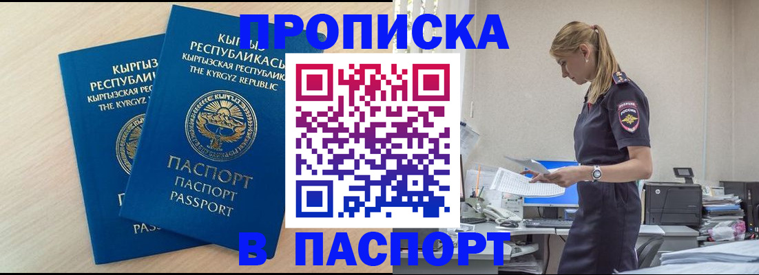 прописка для кредита в Минеральных Водах