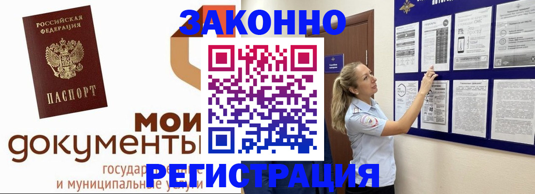 временная регистрация для всех в Минеральных Водах