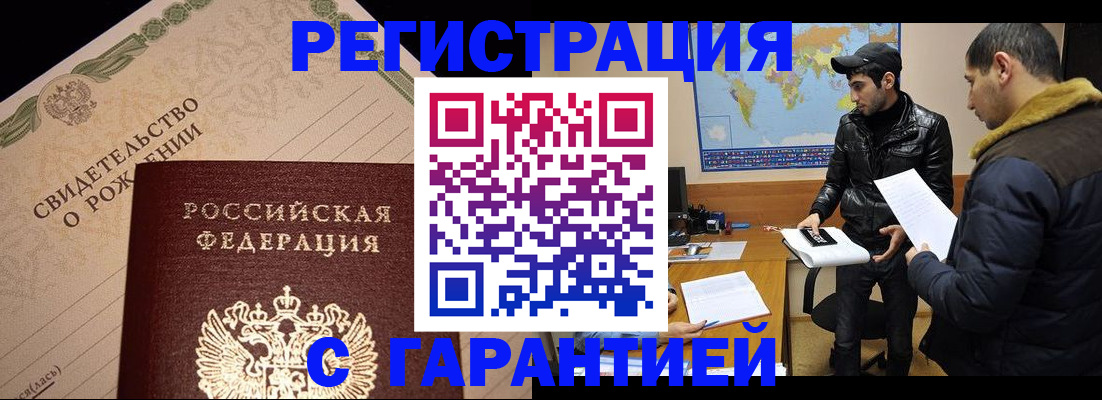временная регистрация недорого в Минеральных Водах