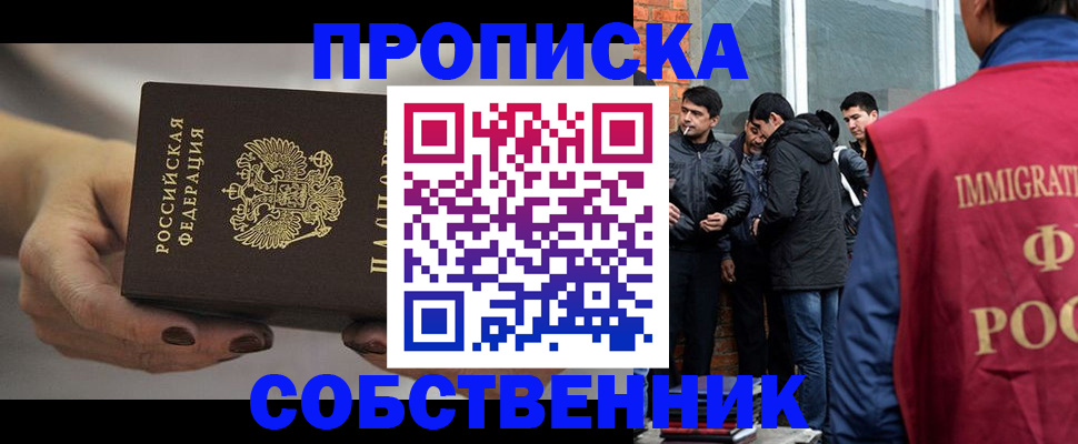 прописка штамп в Минеральных Водах